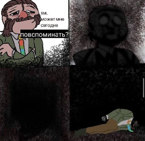 может мне сегодня повспоминать?