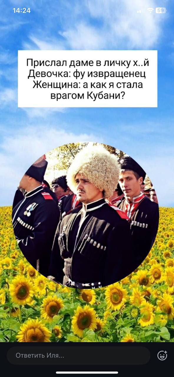 Прислал даме в личку Девочка: извращенец Женщина: а какя стала врагом Кубани? с 3 к oases i> Ответить Una...