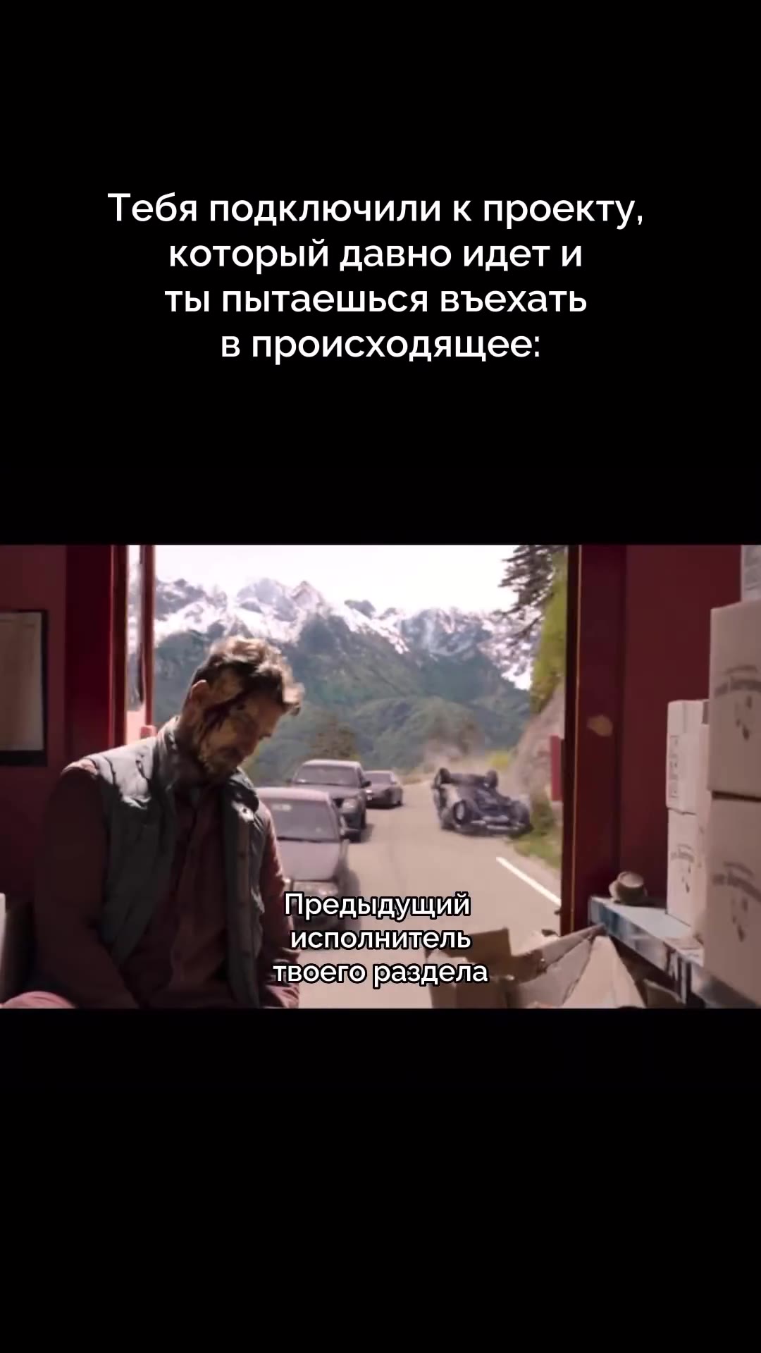 Тебя подключили к проекту, который давно идет и ты пытаешься въехать в происходящее: \ предыдущий Г ‘исполнитель а - : твоего]раздела. . 5