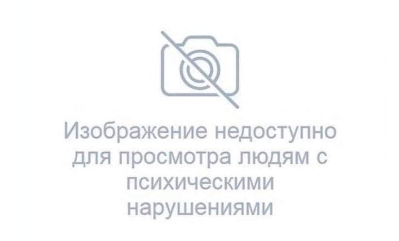 Изображение недоступно для просмотра людям с психическими нарушениями