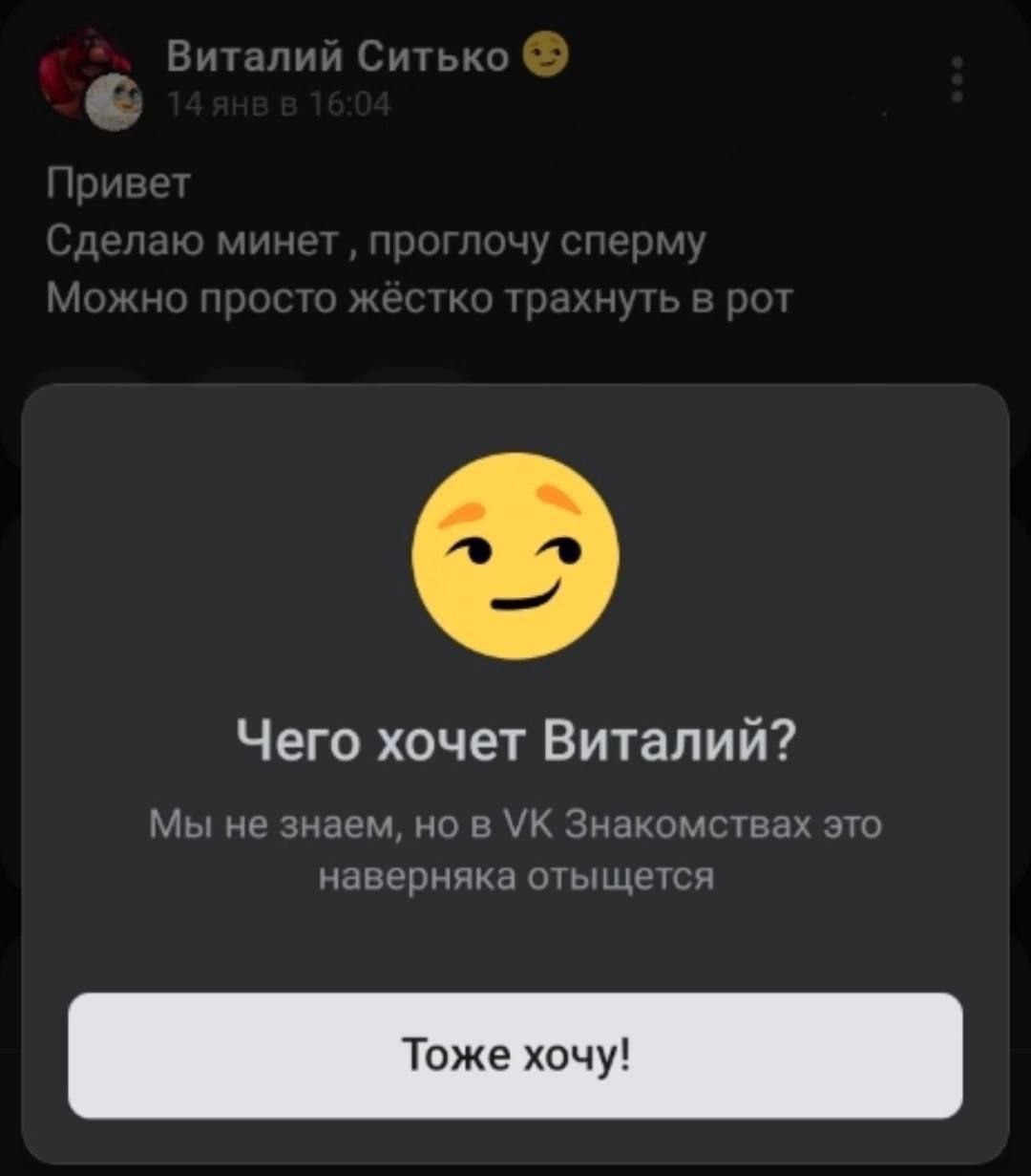 Чего хочет Виталий? Мы не знаем, но в Знакомствах это наверняка отыщется Тоже хочу!