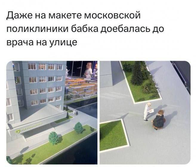 Даже на макете московской поликлиники бабка доебалась до врача на улице А: