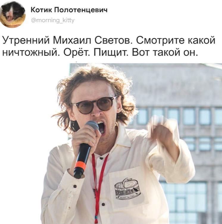 Котик Полотенцевич @morning_kitty Утренний Михаил Светов. Смотрите какой НИЧТОЖНЫЙ. Орет. Пищит. Вот такой он. a6 Git