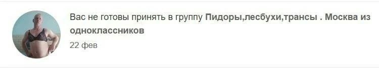Вас не готовы принять в группу Москва из одноклассников 22 фев