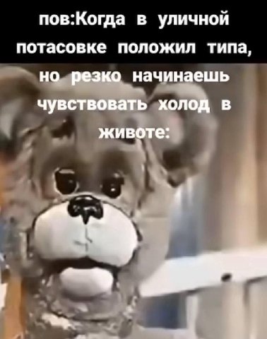 пов:Когда в уличной потасовке положил типа, но резко начинаешь чувствовать холод в животе:
