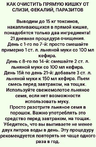 КАК ОЧИСТИТЬ ПРЯМУЮ КИШКУ ОТ СЛИЗИ, ФЕКАЛИЙ, ПАРАЗИТОВ Выводим до 15 накапливающихся в прямой кишке, понадобятся только два ингредиента! 21 дневная процедура очищения. День с по просто смешайте пример