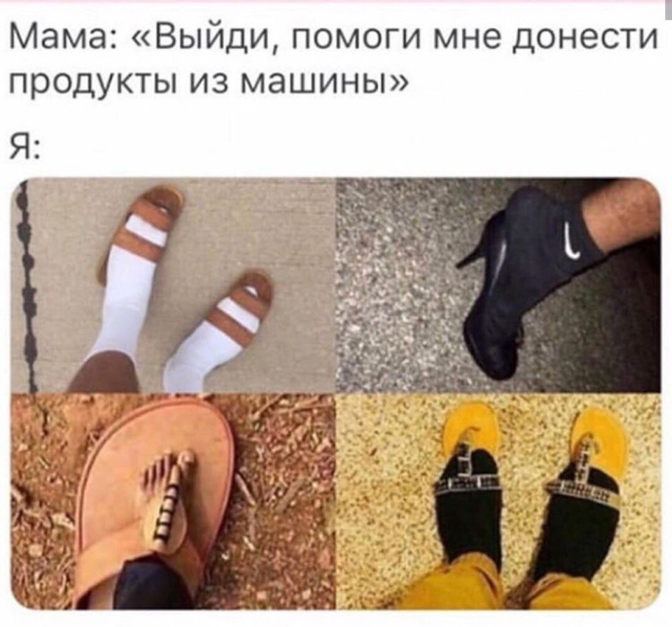 Мама: «Выйди, помоги мне донести продукты из машины» Я: We 73 “4 a! 9 у 7 8 at a