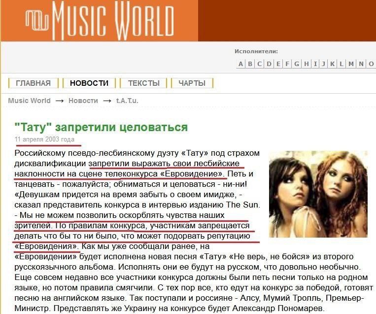 WORLD Исполнители: ГЛАВНАЯ новости ТЕКСТЫ ЧАРТЫ Music World Новости ретили целоваться "Тату" aan a Российскому псевдо-лесбиянскому дуэту «Тату» под страхом дисквалификации запретили выражать свои лесб