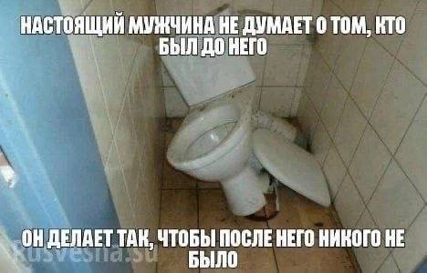 НАСТОЯЩИЙ МУЖЧИНА НЕ ДУМАЕТ 0 ТОМ, КТО БЫЛ ДО НЕГО ОН ДЕЛАЕТ ТАК, ЧТОБЫ ПОСЛЕ НЕГО НИКОГО НЕ