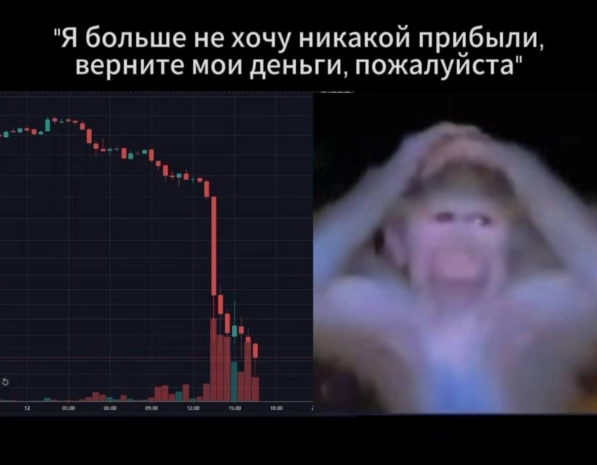 "Я больше не хочу никакой прибыли, верните мои деньги, пожалуйста"