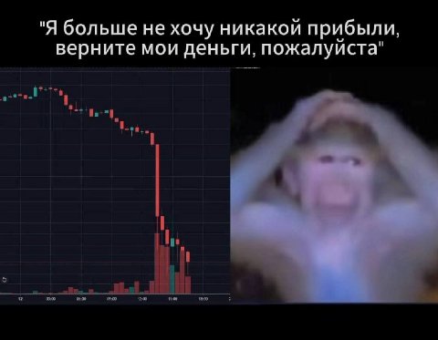 "Я больше не хочу никакой прибыли, верните мои деньги, пожалуйста"