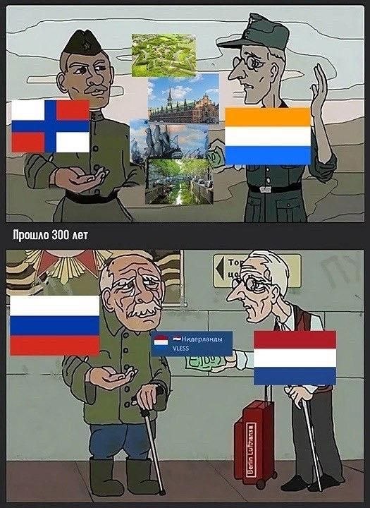 Прошло 300 лет