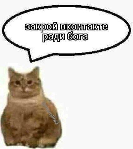 закрой