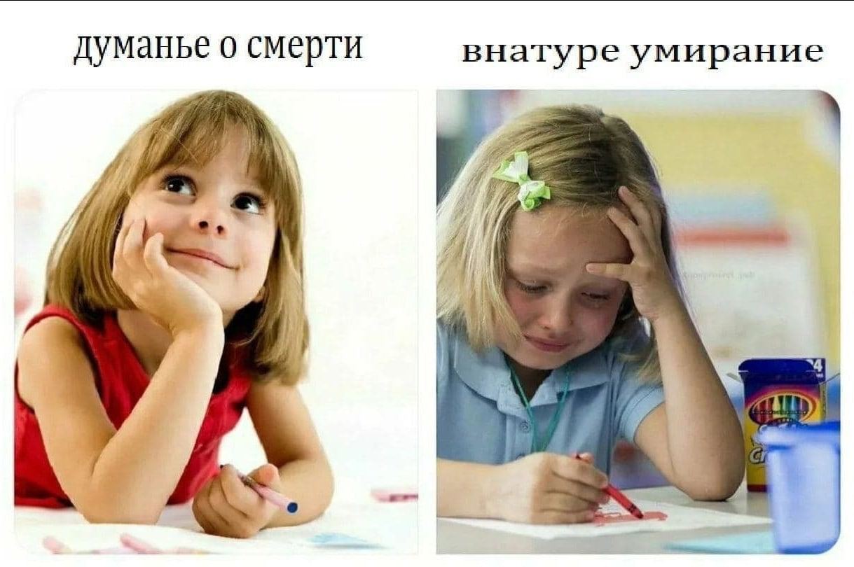 думанье о смерти внатуре умирание if 1 4 А А