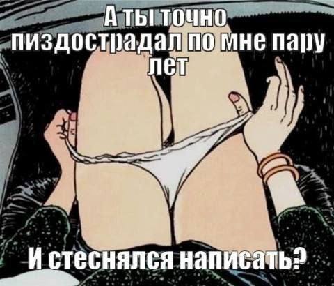 ТОЧНО пиздостпадал. 0. мне пару лет 4 17 4 И стеснялся написать?