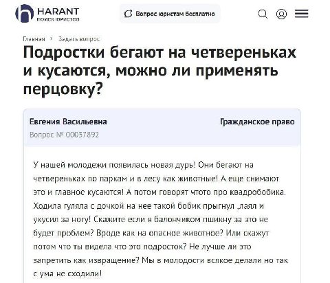 HARANT ПОИСК ЮРИСТОВ 3 Вопрос юристам бесплатно Главная Задать вопрос Подростки бегают на четвереньках и кусаются, можно ли применять перцовку? Евгения Васильевна Гражданское право Вопрос 00037892 У н