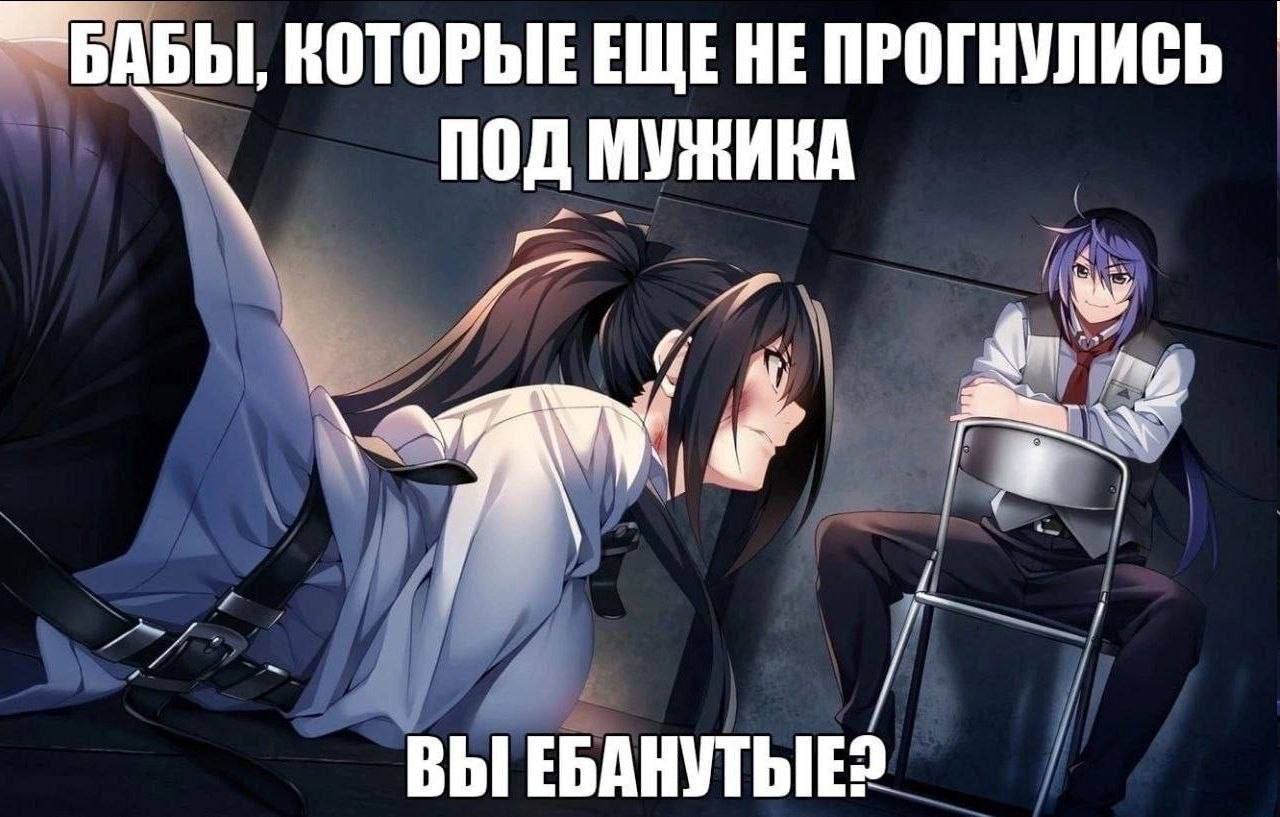 БАБЫ, КОТОРЫЕ ЕЩЕ НЕ ПРОГНУЛИСЬ ПОД МУЖИКА ВЫ