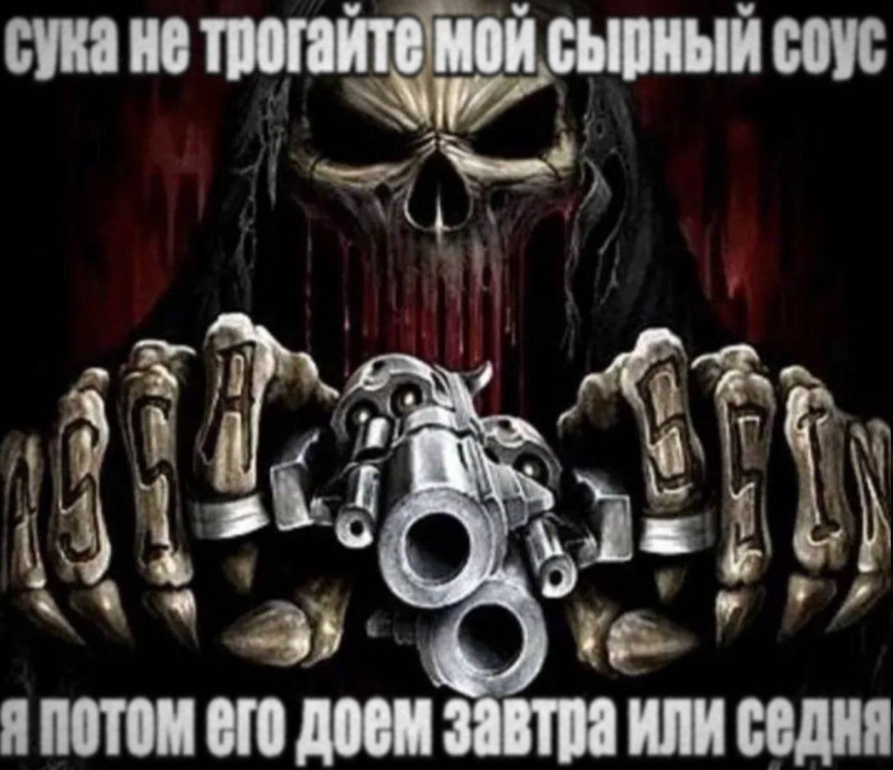 сува не трогайте MOM сырный соус Я потом ИЛИ Седня
