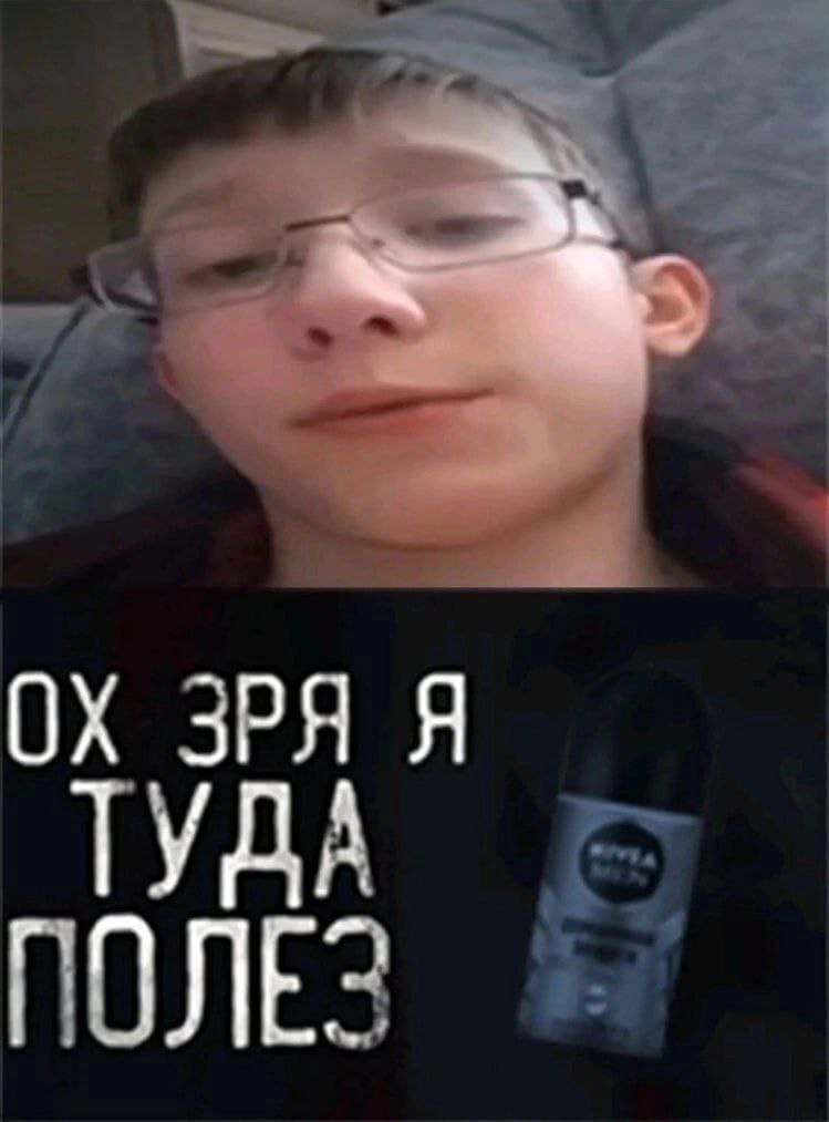ЗРЯ ТУДА ПОЛЕЗ