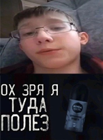 ЗРЯ ТУДА ПОЛЕЗ
