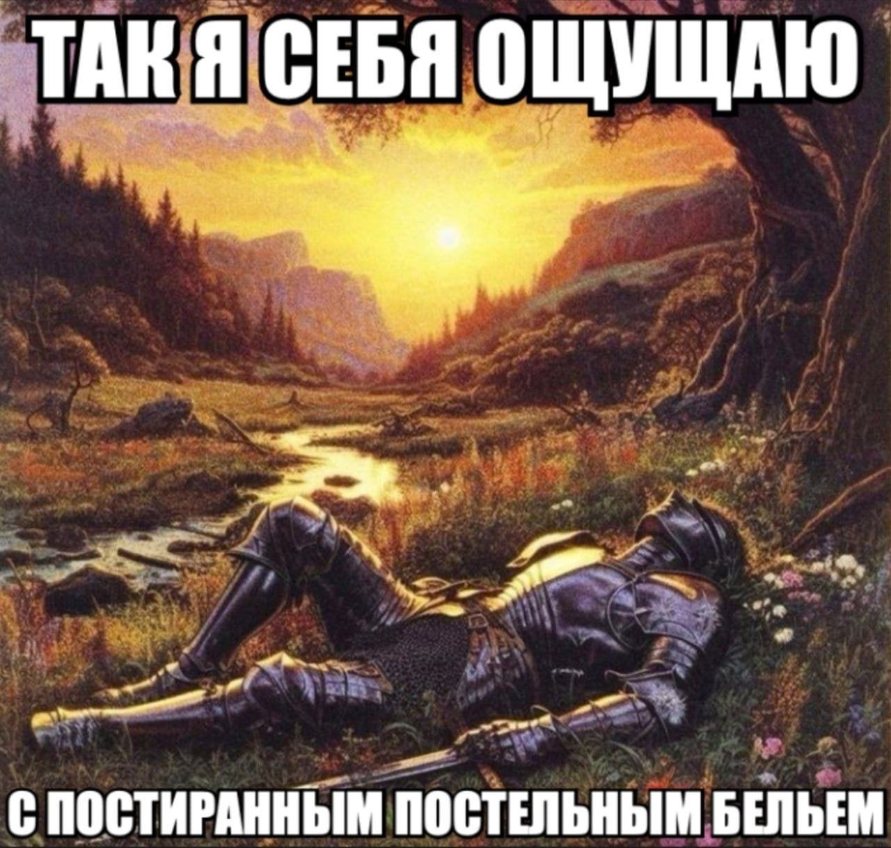 С ПОСТИРАННЫМ ПОСТЕЛЬНЫМ БЕЛЬЕМ