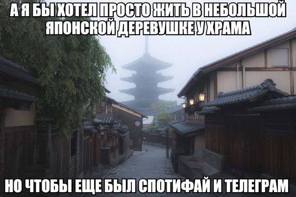 АЯБЫ ЖИТЬ: японской НО ЧТОБЫ ЕЩЕБЫЛ СПОТИФАИ И ТЕЛЕГРАМ