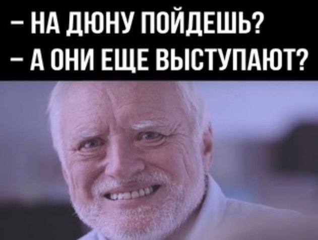 НА ДЮНУ ПОЙДЕШЬ? АОНИЕЩЕ ВЫСТУПАЮТ? a