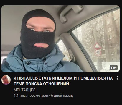 и a 4 a с 8:04 Я ПЫТАЮСЬ СТАТЬ ИНЦЕЛОМ И ПОМЕШАТЬСЯ НА ТЕМЕ ПОИСКА ОТНОШЕНИЙ МЕНТАЛЦЕЛ 1,4 тыс. просмотров 6 дней назад