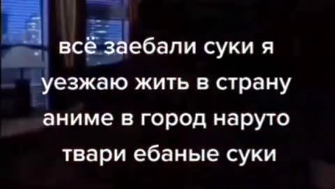 аниме в город наруто твари ‘Збаные ки |. езжаю жить в страну ниме в род нарут | вс ебали суки я ебаные суки й nag бали суки я Вари ные суки