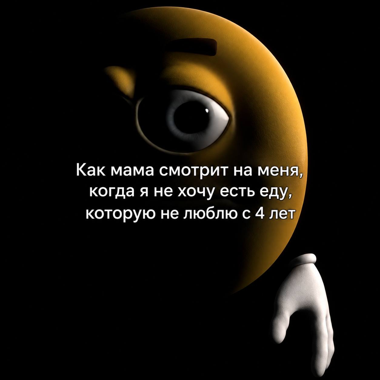 Как мама смотрит на меня, когда я не хочу есть еду, которую не люблю с 4 лет