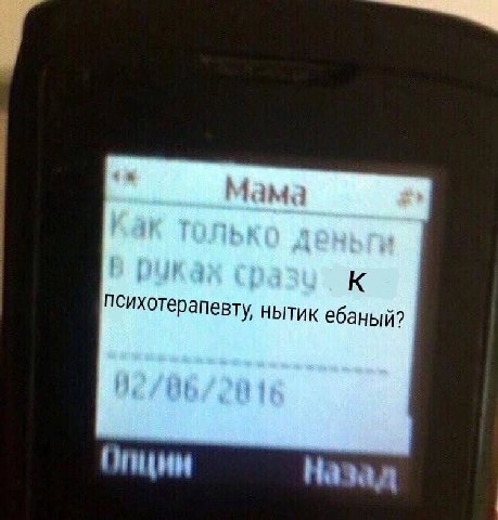 Мама К психотерапевту, нытик ебаный? Назад