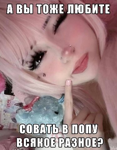 А ВЫ ТОЖЕ ЛЮБИТЕ совать. В ПОПУ SHOE?