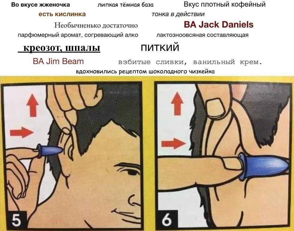 Во вкусе жженочка липкая тёмная база Вкус плотный кофейный есть кислинка тонка в действии Необычненько достаточно Jack Daniels парфюмерный аромат, согревающий anko лактозноовсяная составляющая креозот
