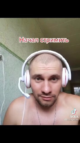 нача’ Щетеим т в тепер EY бомж