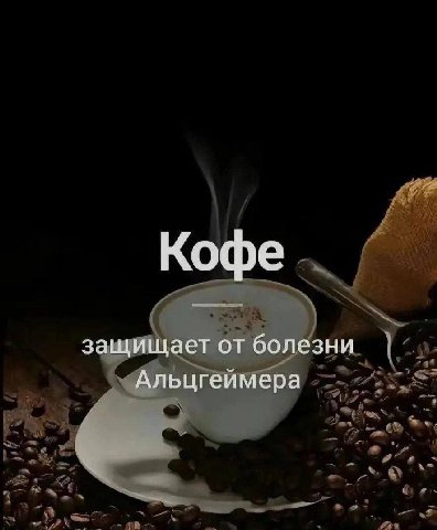 Кофе защищает от болезни Альцгеимера