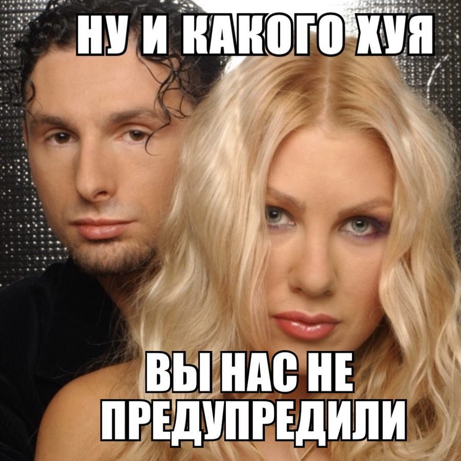 ВЫ НАС НЕ ПРЕДУПРЕДИЛИ