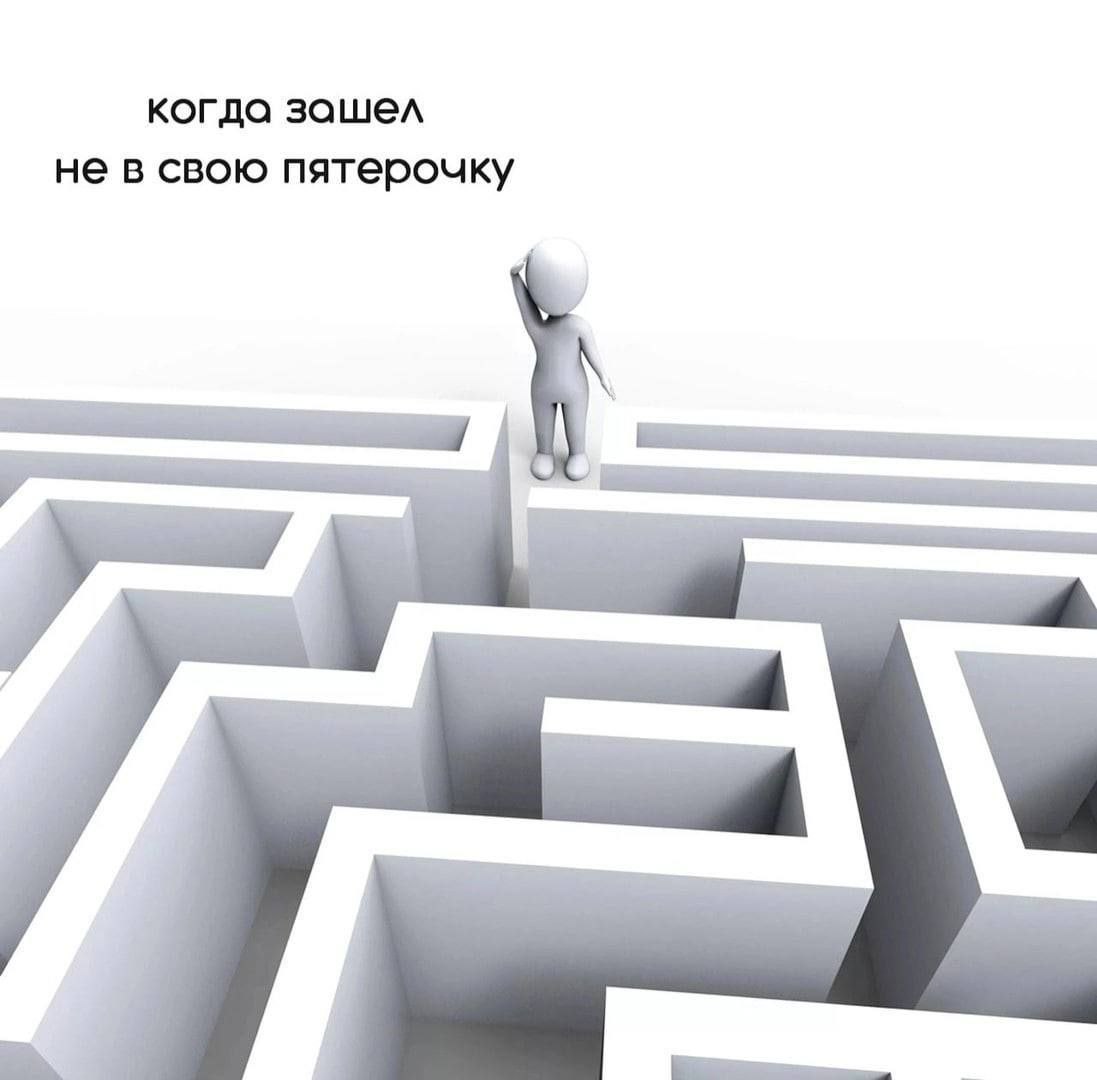 когда зашел не в свою пятерочку
