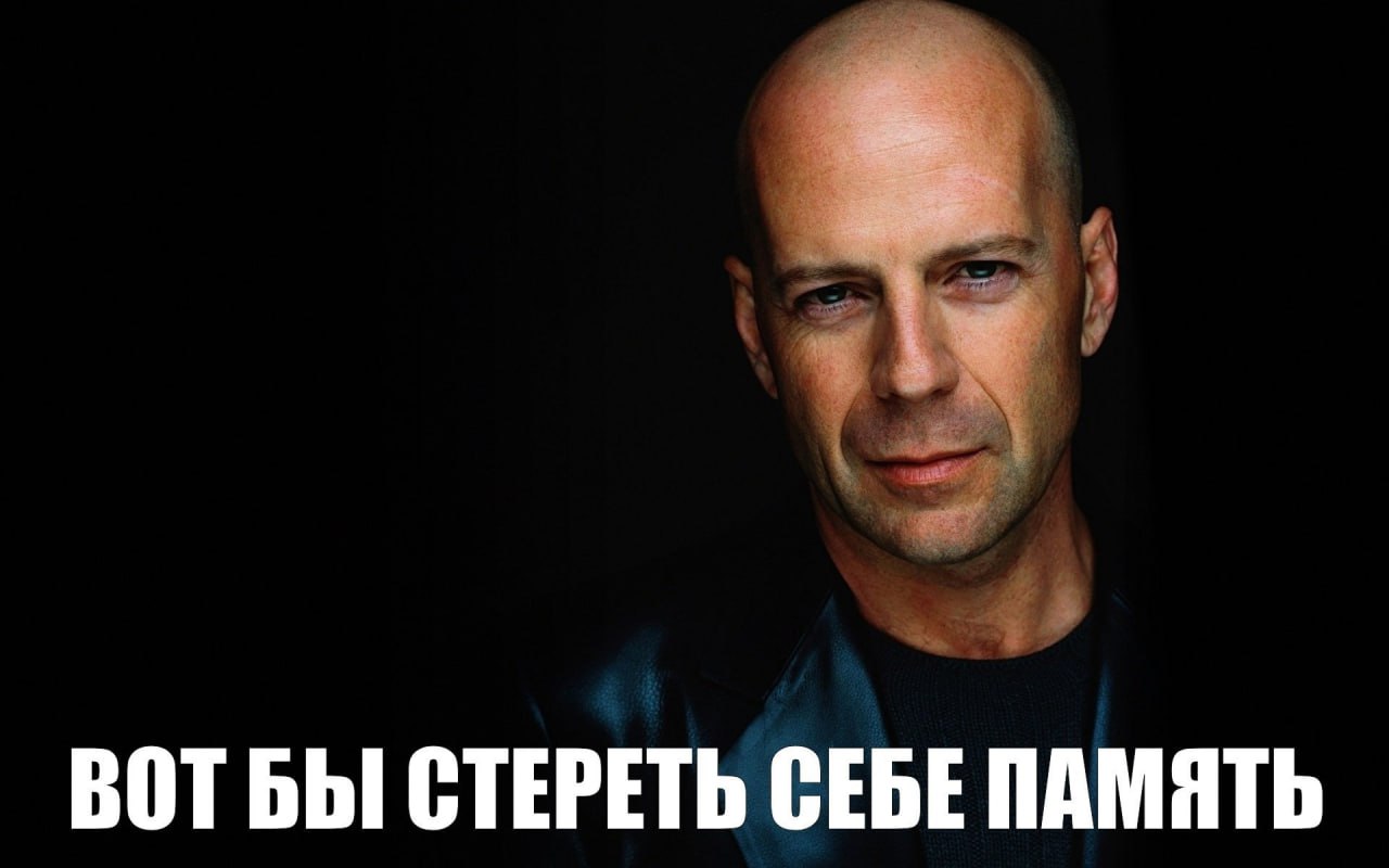 BOT СТЕРЕТЬ СЕБЕ ПАМЯТЬ