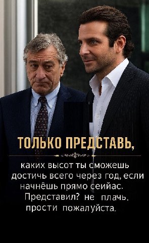 ТОЛЬКО ПРЕДСТАВЬ, каких высот ты сможешь достичь всего через год, если начнёшь прямо сеийас. Представил? не плачь. прости пожалуйста.