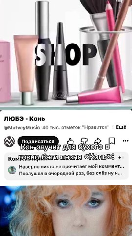@MatveyMusic 40 тыс. отметок "Нравится Ещё Какузвучит бухоподв] Ремговно/ бац MOC «Конь» @ Наверно никто He прочитает мой коммент... Послушал в очередной раз, без слёз ну н... Какузвучит @урзэго в KoM