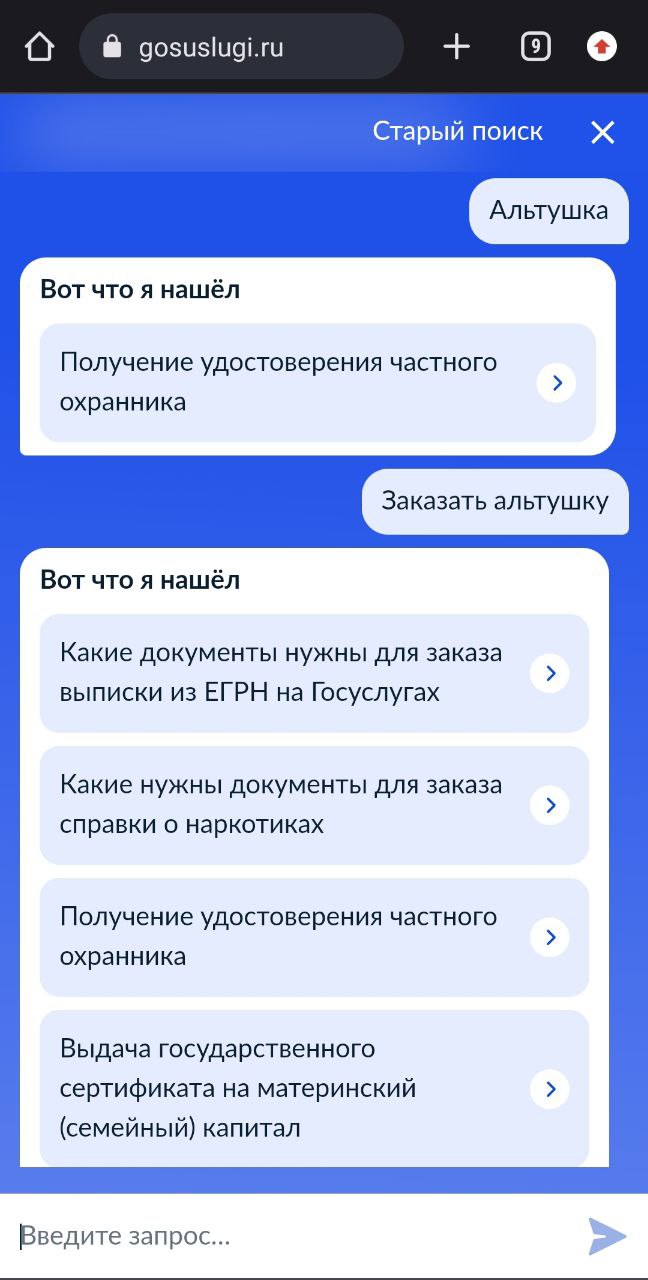 gosuslugi.ru Старый поиск Альтушка Вот что я нашёл Получение удостоверения частного охранника Заказать альтушку Вот что я нашёл Какие документы нужны для заказа выписки из Госуслугах Какие нужны докум