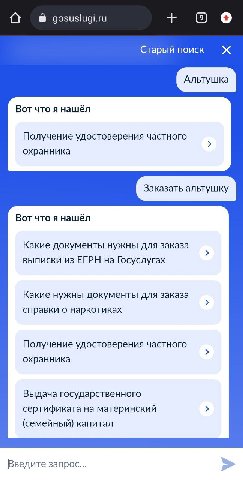 gosuslugi.ru Старый поиск Альтушка Вот что я нашёл Получение удостоверения частного охранника Заказать альтушку Вот что я нашёл Какие документы нужны для заказа выписки из Госуслугах Какие нужны докум
