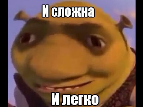 Исложна И легко