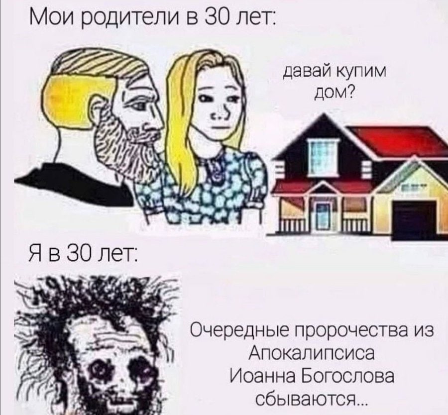 Мои родители в 30 лет: давай купим ДОМ? 35 Очередные пророчества из Апокалипсиса Иоанна Богослова сбываются...