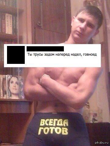 Труханный фешн