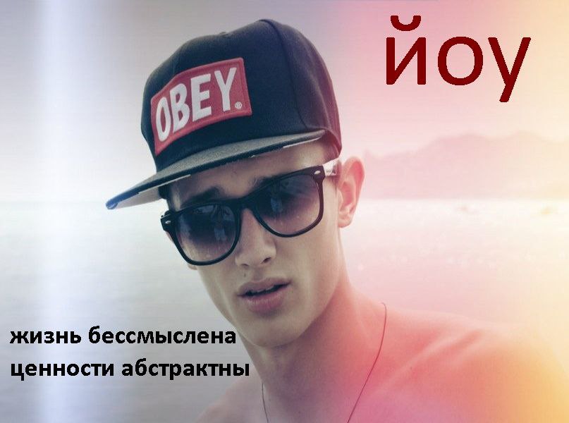 Moy жизнь бессмыслена ценности абстрактны