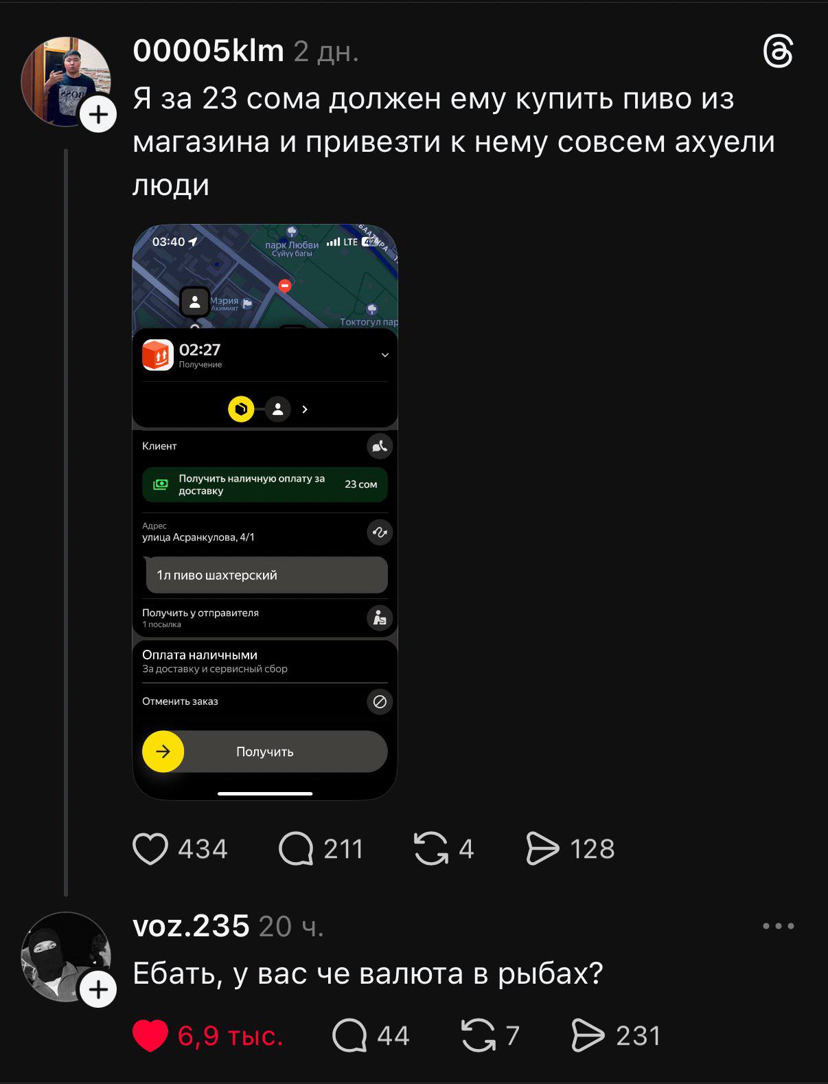 00005kIm 2 Я за 23 сома должен ему купить пиво из магазина и привезти к нему совсем ахуели люди 03:40 4 2 о Клиент Получить наличную оплату за достав Аеранкулова, пиво шахтерский Получитьу отправителя