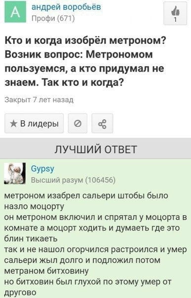 андрей воробьёв Вох Профи (671) Кто и когда изобрёл метроном? Возник вопрос: Метрономом пользуемся, а кто придумал не знаем. Так кто и когда? Закрыт 7 лет назад ж Влидеры ЛУЧШИЙ ОТВЕТ Gypsy Высший раз
