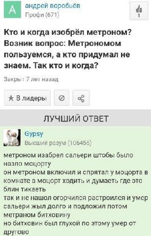андрей воробьёв Вох Профи (671) Кто и когда изобрёл метроном? Возник вопрос: Метрономом пользуемся, а кто придумал не знаем. Так кто и когда? Закрыт 7 лет назад ж Влидеры ЛУЧШИЙ ОТВЕТ Gypsy Высший раз