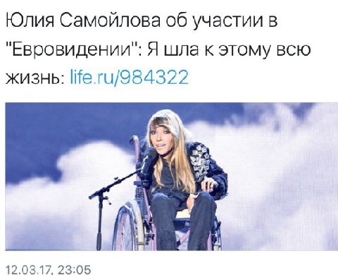 Юлия Самойлова об участии в "Евровидении": Я шла к этому всю жизнь: life.ru/984322 12.03.17, 23:05